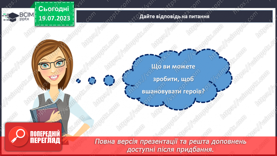 №30 - Пам'ять не вмирає: вшануймо героїв.27 №30 - Пам'ять не вмирає: вшануймо героїв.27
