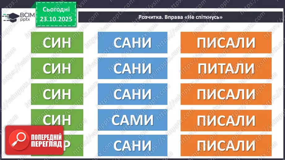 №039 - Позакласне читання. Ліна Костенко «Мене ізмалку люблять всі дерева».6 №039 - Позакласне читання. Ліна Костенко «Мене ізмалку люблять всі дерева».6