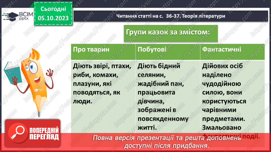 №13 - Народна казка, її яскравий національний колорит.7