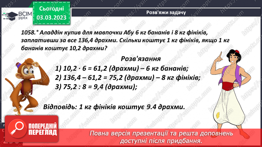 №130 - Особливі випадки ділення десяткових дробів на 10, 100, 1000 і тд.12 №130 - Особливі випадки ділення десяткових дробів на 10, 100, 1000 і тд.12