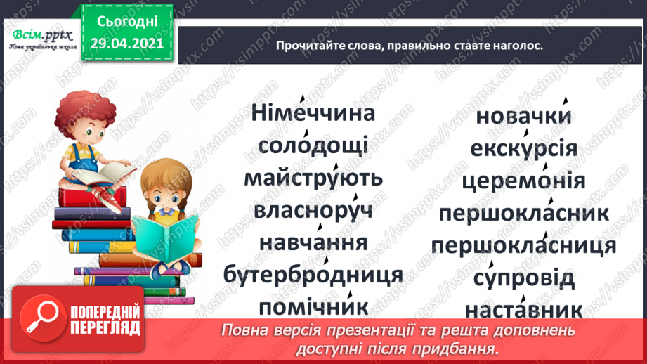 №003 - Як у Німеччині святкують початок навчального року. Як у Німеччині святкують початок навчального року19