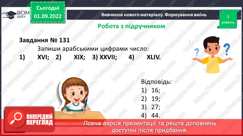 №013 - Розв’язування вправ на запис натуральних чисел.18