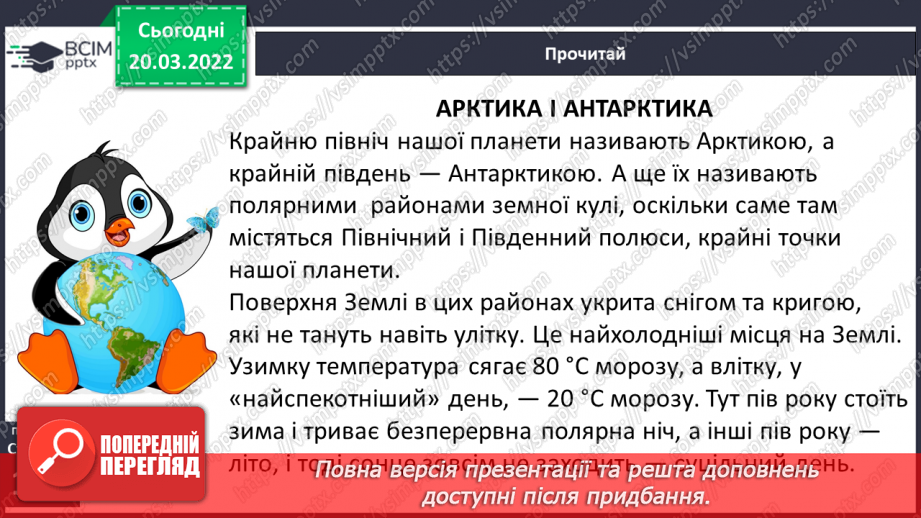 №093 - З енциклопедії тварин і рослин світу «Арктика і Антрактида»8 №093 - З енциклопедії тварин і рослин світу «Арктика і Антрактида»8