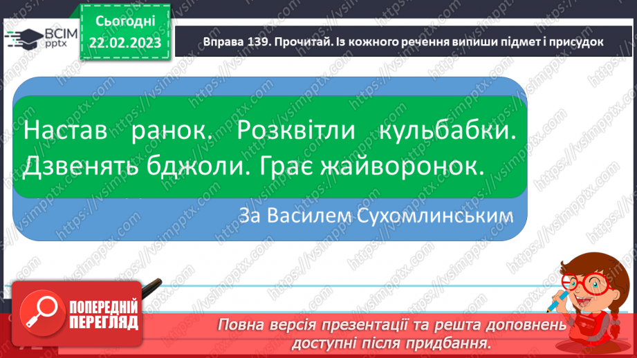 №092 - Визначення в реченні другорядних членів речення (без поділу на види).13