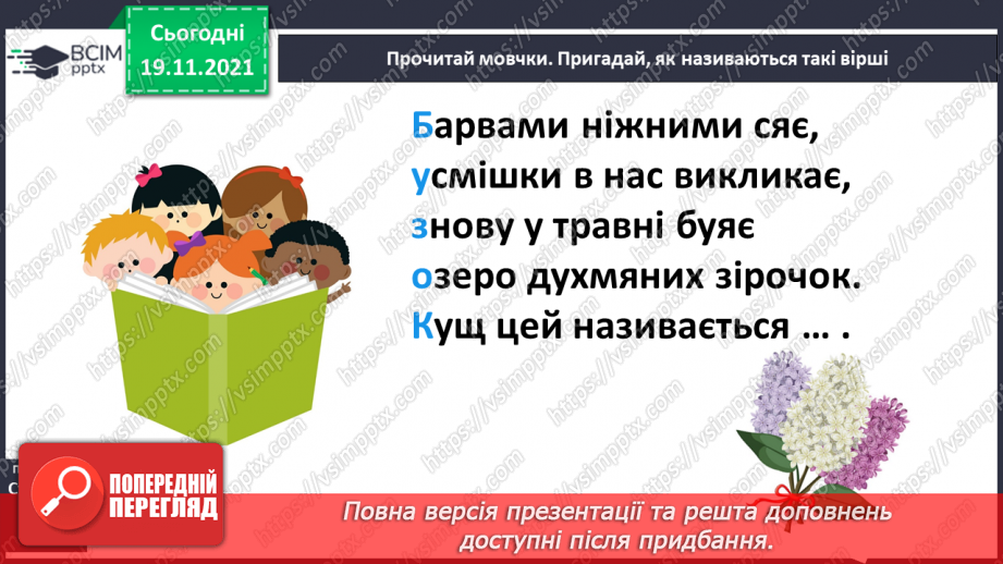 №049 - Акровірші7 №049 - Акровірші7