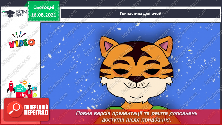 №002 - Лічба. Порядкова лічба. Просторові відношення. Порядкова лічба.12