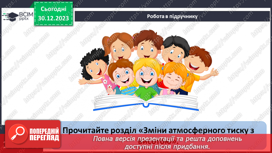 №36 - Атмосферний тиск. Розв’язування задач на визначення висоти місцевості за різницею атмосферного  тиску10