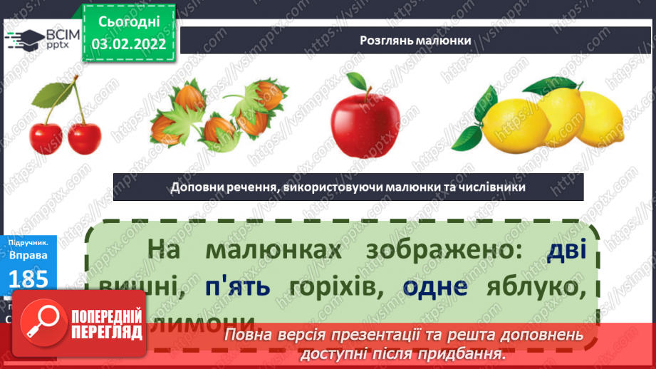 №079 - Аналіз контрольної роботи. Слова, які називають числа10