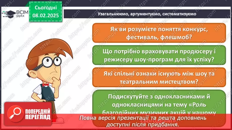 №022 - Музичні концерти, фестивалі, флешбоми31 №022 - Музичні концерти, фестивалі, флешбоми31