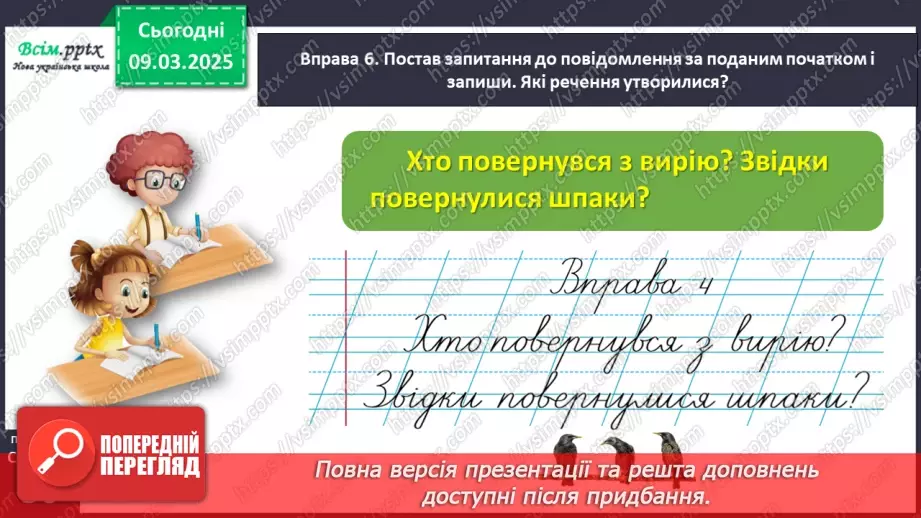 №095 - Досліди питальні речення.18 №095 - Досліди питальні речення.18