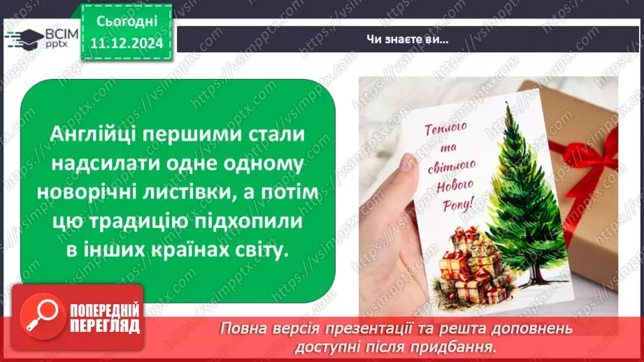 №0046 - Зимовий календар22 №0046 - Зимовий календар22