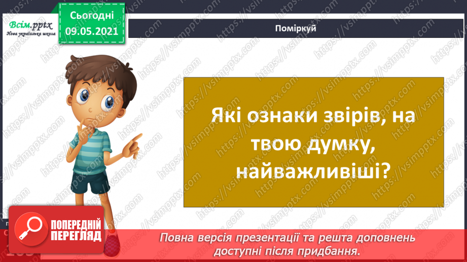№070 - Як дикі тварини стали свійськими?3