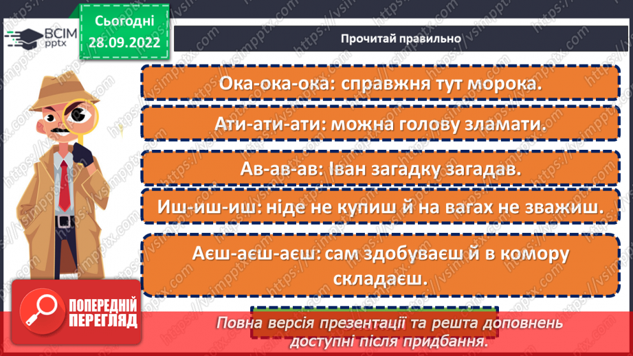 №025 - Символи нашої держави. Наталка Поклад «Герб». Перегляд мультфільму «Символи України».7