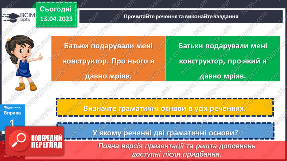 №126 - Складне речення з безсполучниковим і сполучниковим зв’язком.9 №126 - Складне речення з безсполучниковим і сполучниковим зв’язком.9