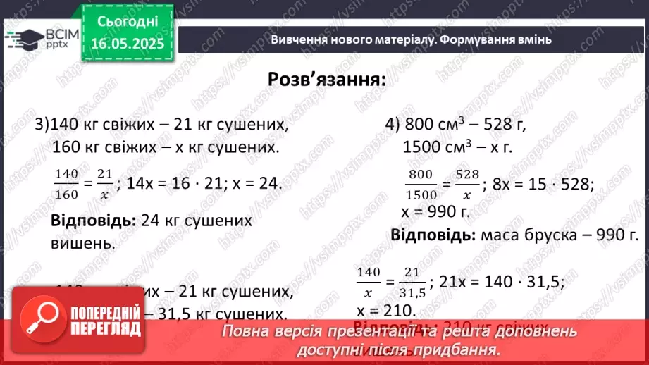 №171 - Задачі для роботи за комп’ютером. _28