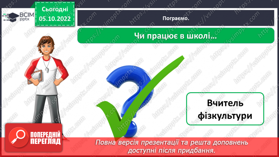 №0022 - Знайомство зі шкільними приміщеннями33