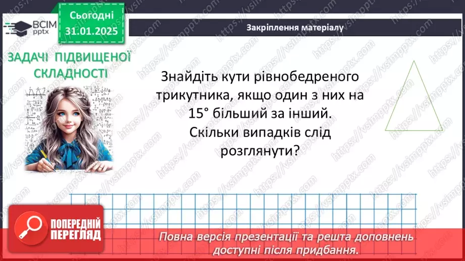 №41 - Сума кутів трикуника.21 №41 - Сума кутів трикуника.21