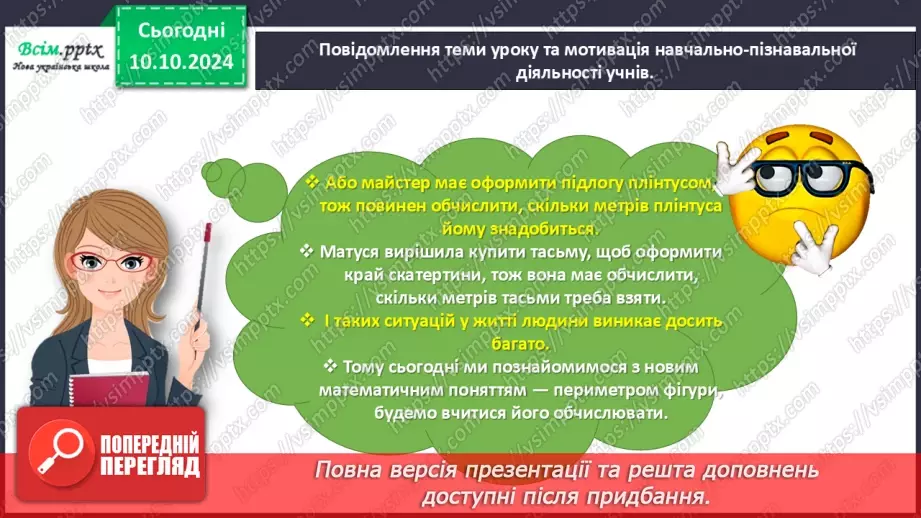 №031 - Обчислюємо периметр многокутника8 №031 - Обчислюємо периметр многокутника8