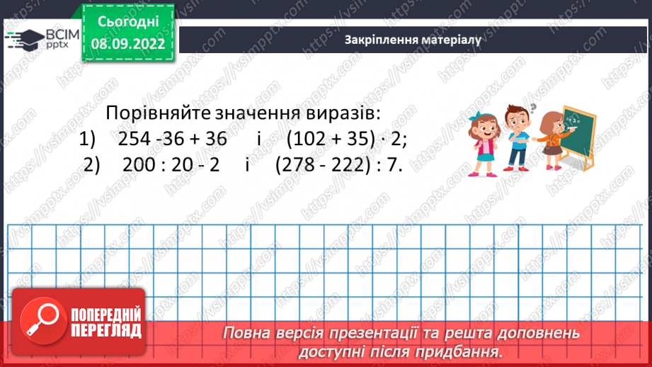 №017 - Розв’язування вправ на порівняння натуральних чисел18