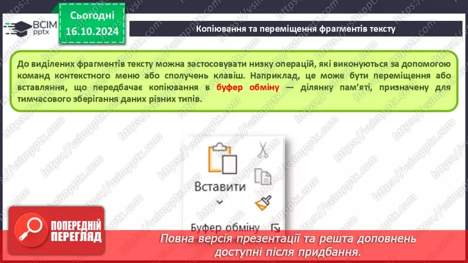 №17 - Інструктаж з БЖД. Робота з фрагментами тексту11 №17 - Інструктаж з БЖД. Робота з фрагментами тексту11