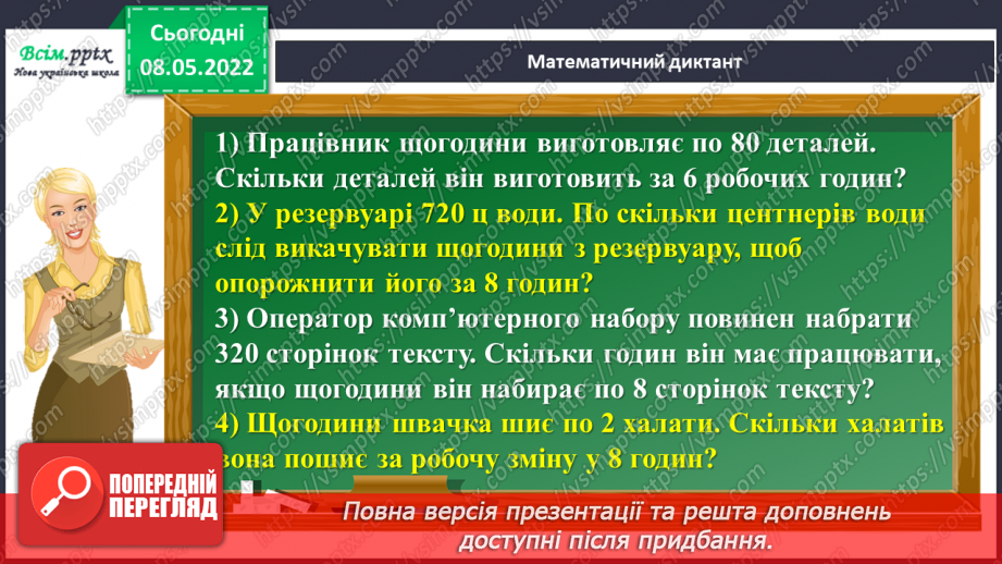 №161 - Узагальнення та систематизація вивченого матеріалу8