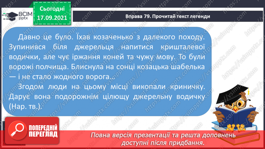 №020 - Суфікс. Творення слів із суфіксами зменшення, здрібнілості, пестливості та згрубілості13