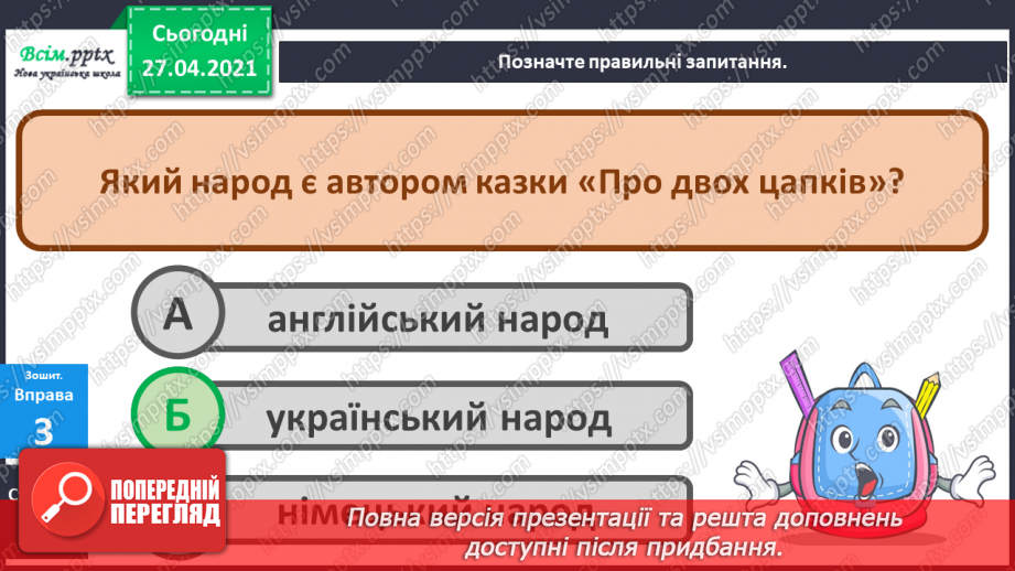 №025 - 026 - Розвиток зв’язного мовлення. Навчаюсь розповідати казки.10