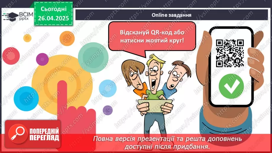 №32 - Представлення проєктів. Узагальнення.14 №32 - Представлення проєктів. Узагальнення.14