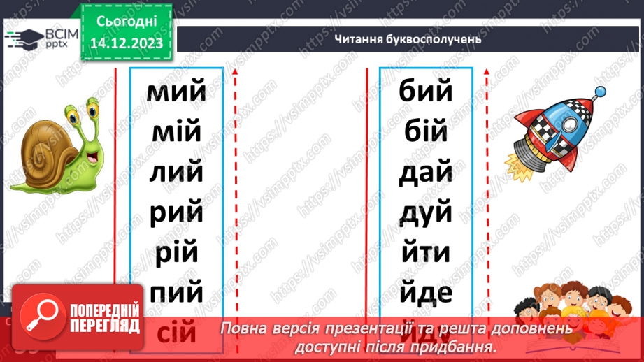 №107 - Читання. Звук [й], позначення його буквою й, Й (йот). Читання складів, слів і речень з буквою й17