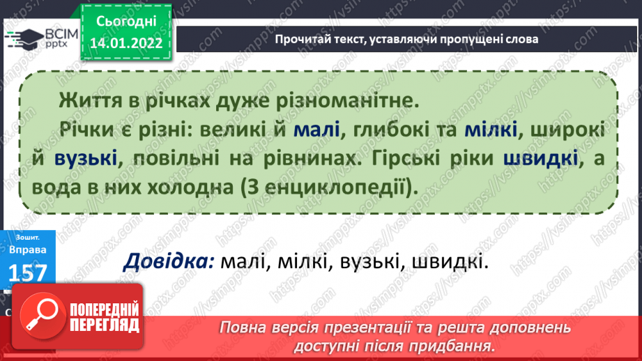 №067 - Прикметники, протилежні за значенням8