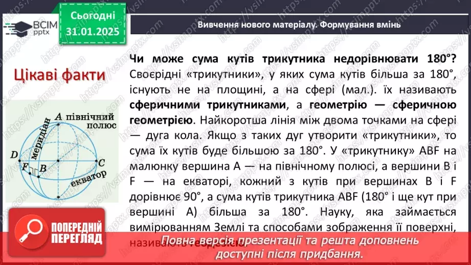 №41 - Сума кутів трикуника.4 №41 - Сума кутів трикуника.4