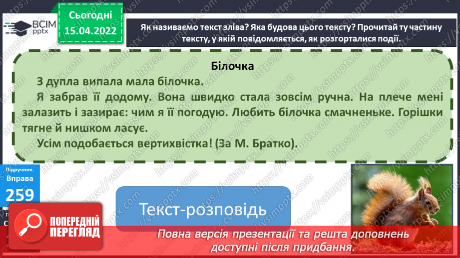 №109 - Порівняння текстів – розповідей і текстів – описів14