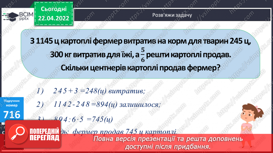 №155 - Заповнення даних таблиці методом випробовування. Складання та розв’язування рівнянь на основі заданих умов.10 №155 - Заповнення даних таблиці методом випробовування. Складання та розв’язування рівнянь на основі заданих умов.10