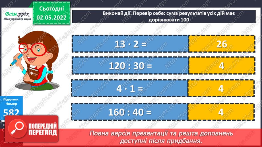 №157 - Тренувальні вправи18