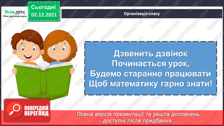 №072 - Закріплення знань, умінь і навичок. Ділення круглих чисел. Розв’язування задач.1