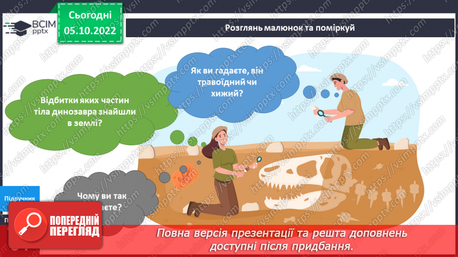 №023 - Дивовижні динозаври. Виготовляємо динозавра.8