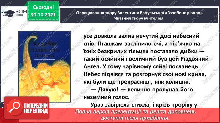 №043 - Валентина Вздульська. Горобине Різдво (Із збірки «Казки Різдвяного ангела») (продовження). Галина Кирпа. Мій ангел такий маленький13