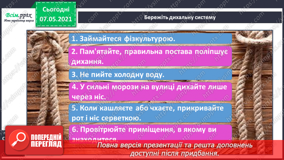 №057 - Як оберігати дихальну систему. Дослідження свого дихання9