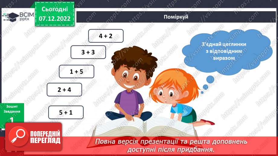 №050 - У кожного свій смак.9