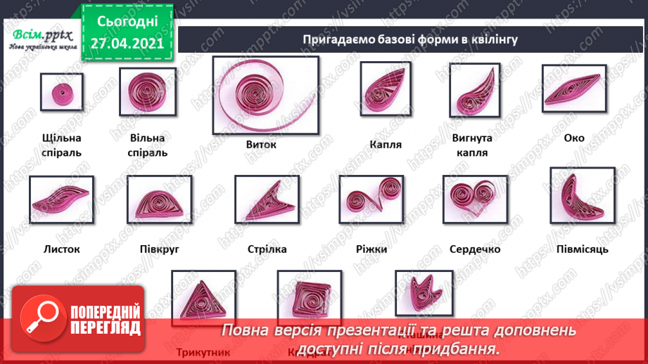 №002 - Робота з папером. Тварини в техніці квілінг. Рибка в акваріумі.4