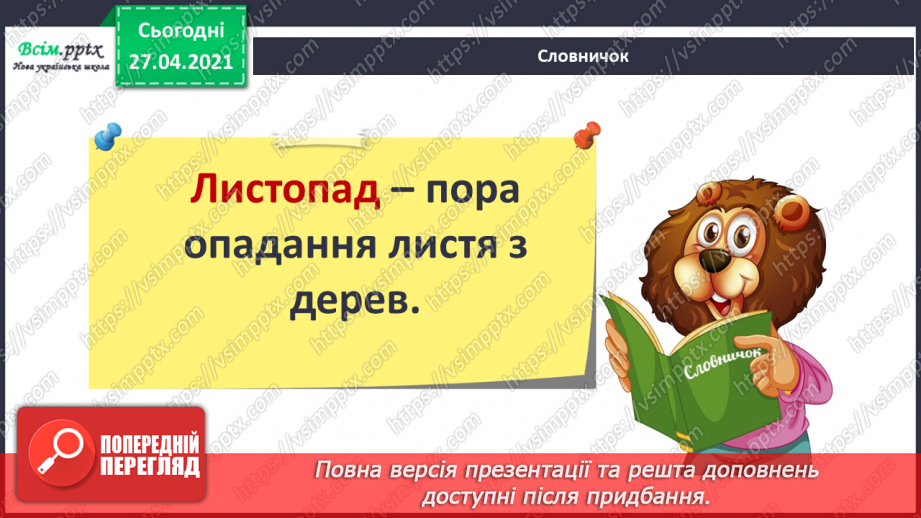 №032 - Як рослини готуються до зими6