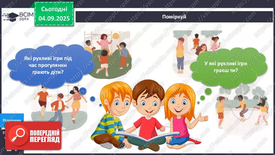 №009 - Фізичні вправи та здоров'я.9 №009 - Фізичні вправи та здоров'я.9