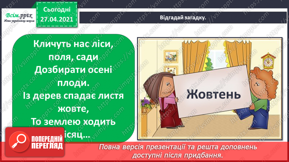 №005 - 006 - Кольорові сторінки природи: осінь. Екскурсія. Що можна побачити, почути і відчути восени?8