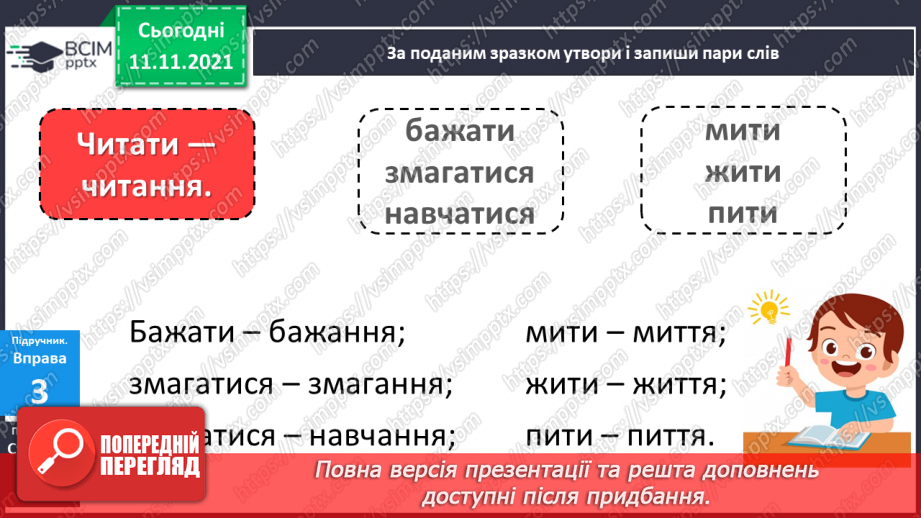 №047 - Подовженні мякі приголосні звуки. Правильно вимовляю і записую слова з подовженими мякими приголосними звуками.12