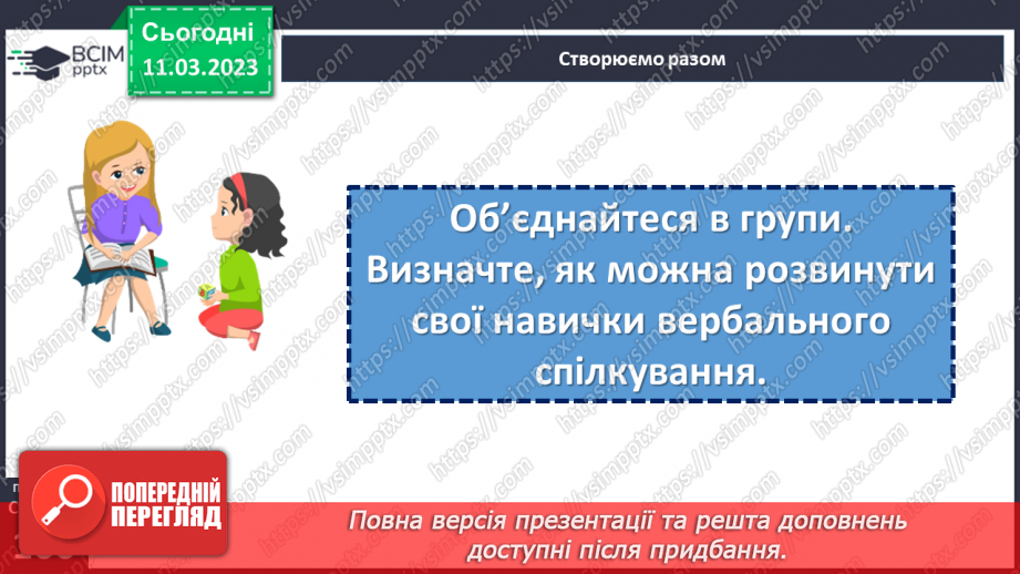 №27 - Що таке вербальне спілкування?24 №27 - Що таке вербальне спілкування?24
