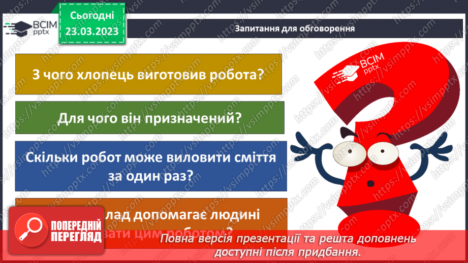 №087 - Техніка майбутнього.11
