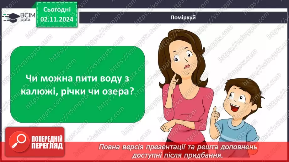 №0031 - Як мандрує вода....25 №0031 - Як мандрує вода....25