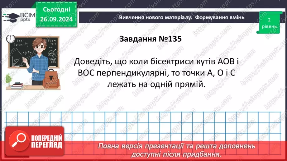 №11 - Розв’язування типових вправ і задач.14