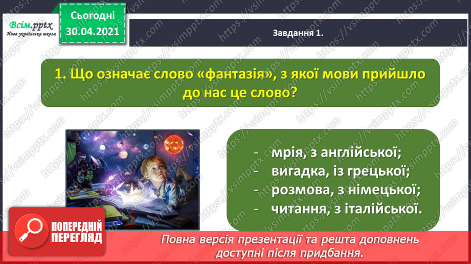 №114 - Перевіряю свої досягнення. Підсумок за розділом «Іскринки творчості».14