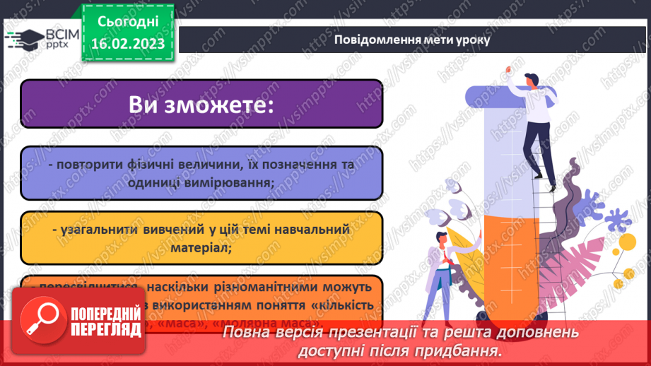 №47 - Робочий семінар №7. Поняття про класи неорганічних сполук.1